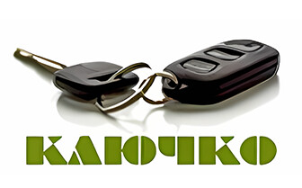 КЛЮЧАРСКИ СКЛАД КЛЮЧКО